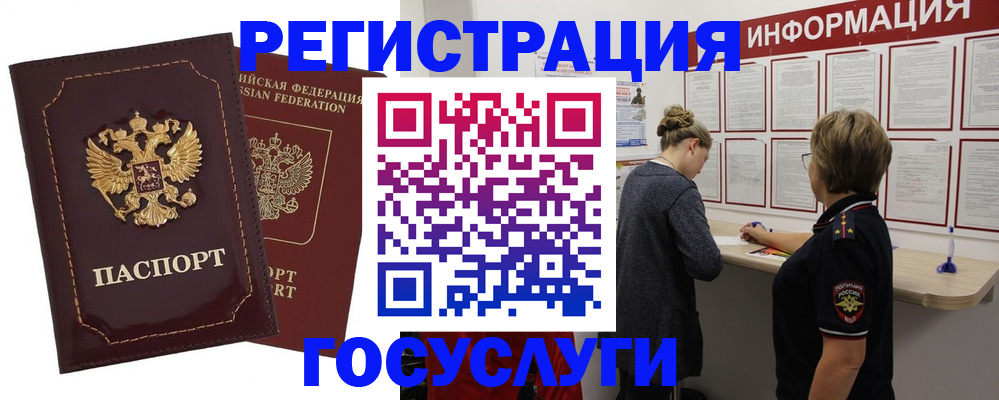 прописка 2025 в Бердске